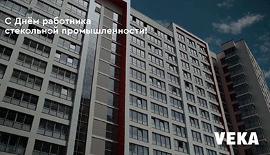 С Днем работника стекольной промышленности!